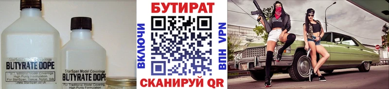 Бутират вода Баймак